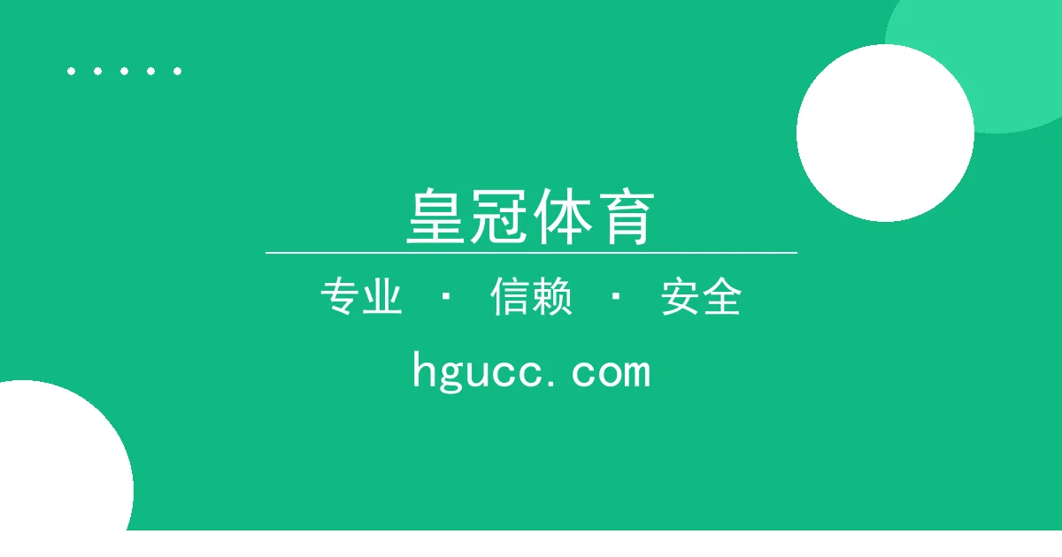 皇冠体育 - 英伟达芯片技术再迎突破：最新AI芯片性能曝光引发热议 - 皇 配图1